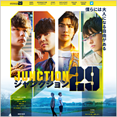映画「JUNCTION 29」公式サイト